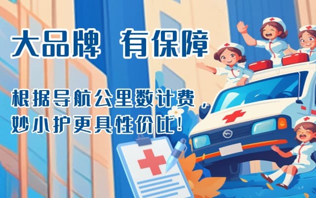 同江救护车转运
